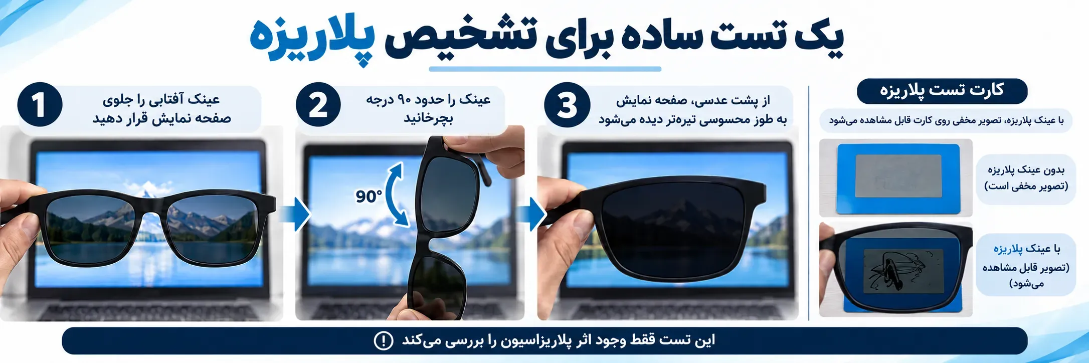 تست پلاریزه